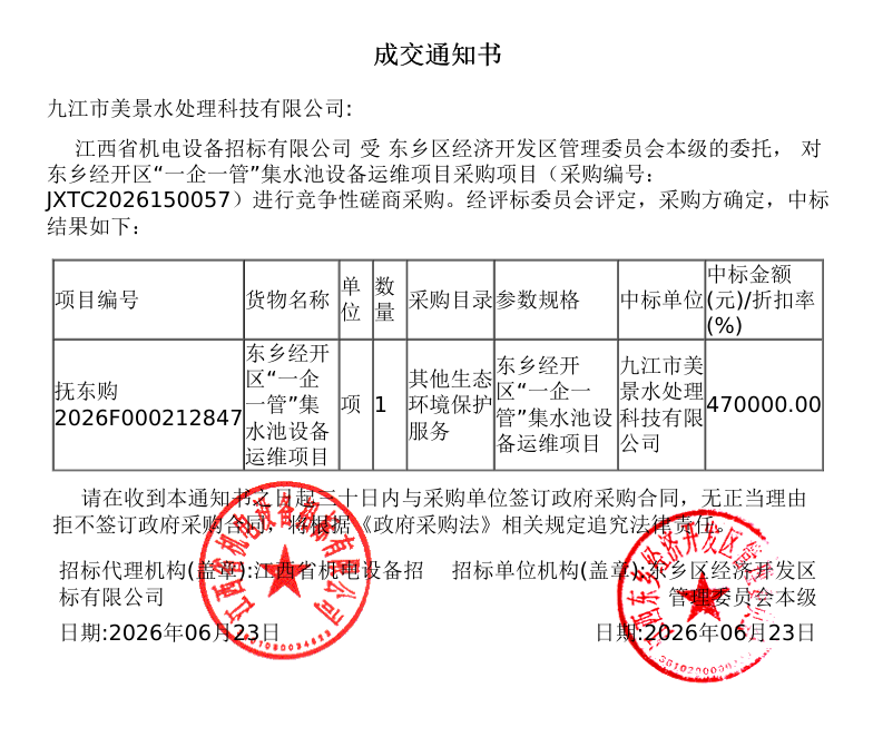 中标通知书.png